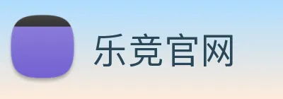 乐竞官网 Logo